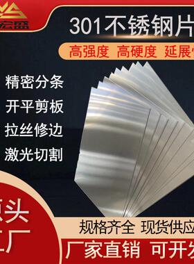 价格不锈钢片SUS301弹性不锈钢片580-600度不锈钢片材