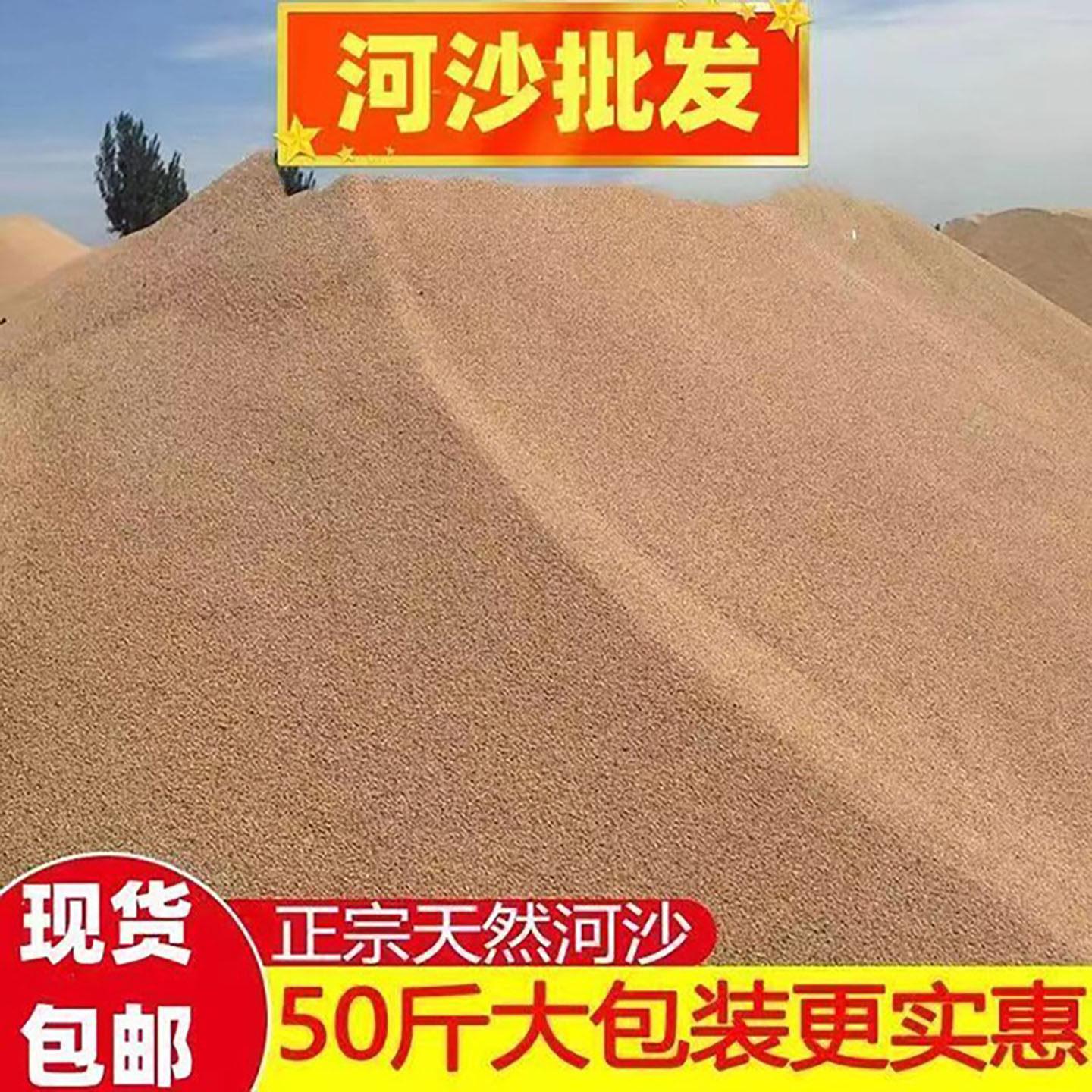 包邮】河沙子100斤装黄沙建筑拌水泥修补地面贴瓷砖种养花铺鱼缸
