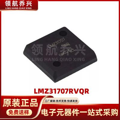 LMZ31707RVQR 贴片B3QFN-42 电子元器件 电源模块 电源管理芯片