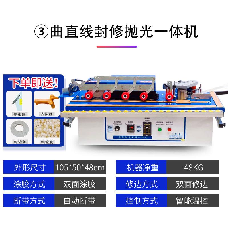 小曲直线封边边机家修型装便携式封一体机TZ-01610带抛光带加宽曲