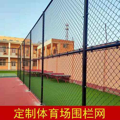 足球球场篮球场高尔夫场地围网场防护网网球乒乓PKY球拦网隔场离