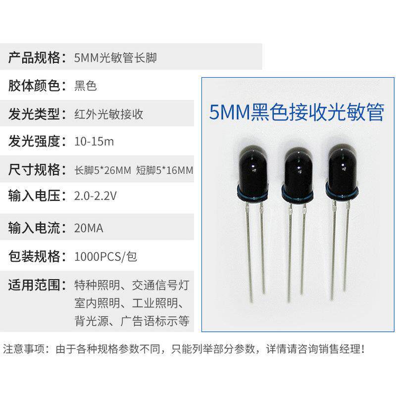 F5圆头红外线接收器 5mm黑白光敏接收管长脚遥控接收头直插式