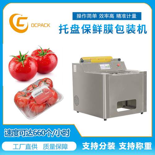 超市果蔬自动打包保鲜袋包装机全自动热收缩膜托盘包装机密封防潮