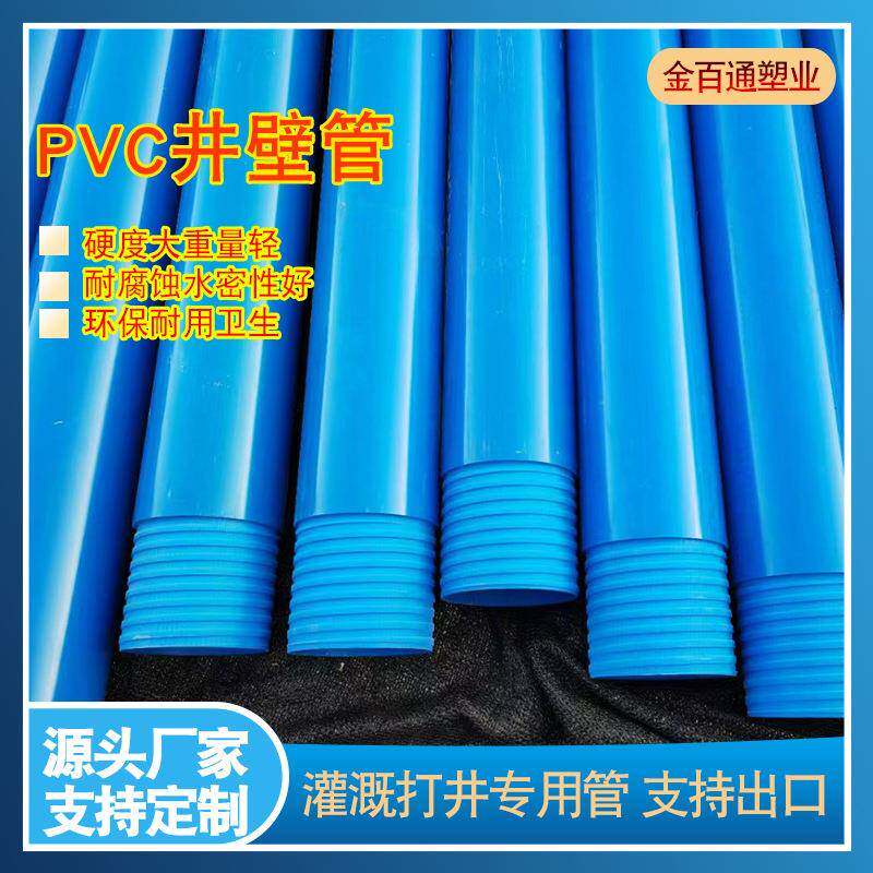 PVC车丝聚氯乙烯塑料井壁螺纹管渗透管pvc管道过滤排水管材硬管