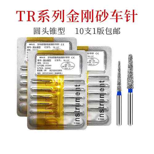 牙科金刚砂车针备牙口腔套装TR系列球钻裂钻齿科高速磨牙工具