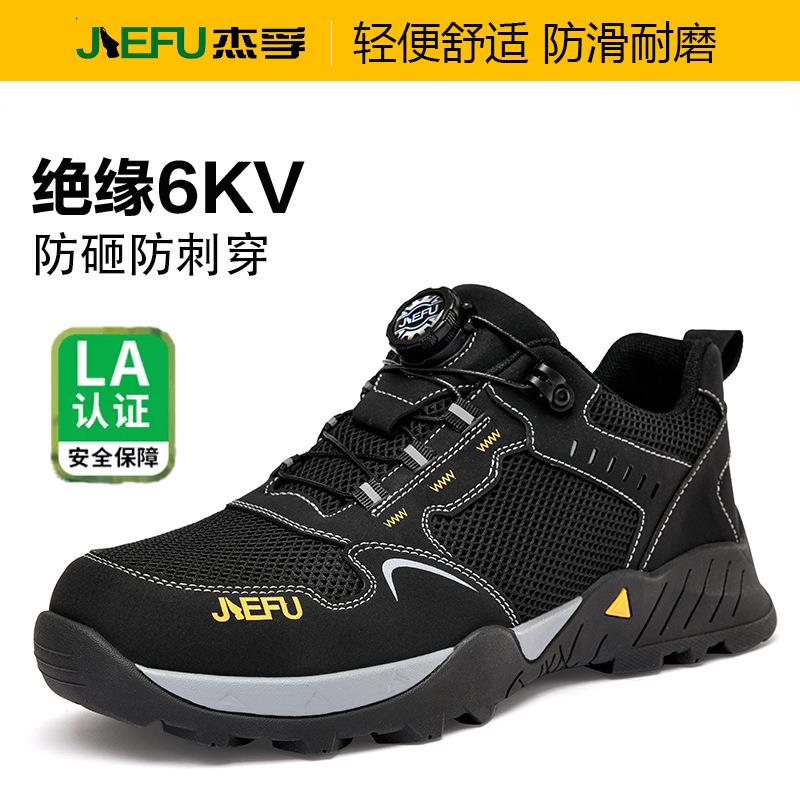 杰孚男塑包头夏季劳保鞋轻便软底透气绝缘安全鞋防砸防穿刺工作鞋
