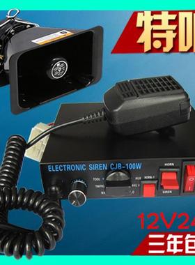 CJB-100W200W汽车车载有线警报器喇叭报警器12V24V报警灯喊话主机
