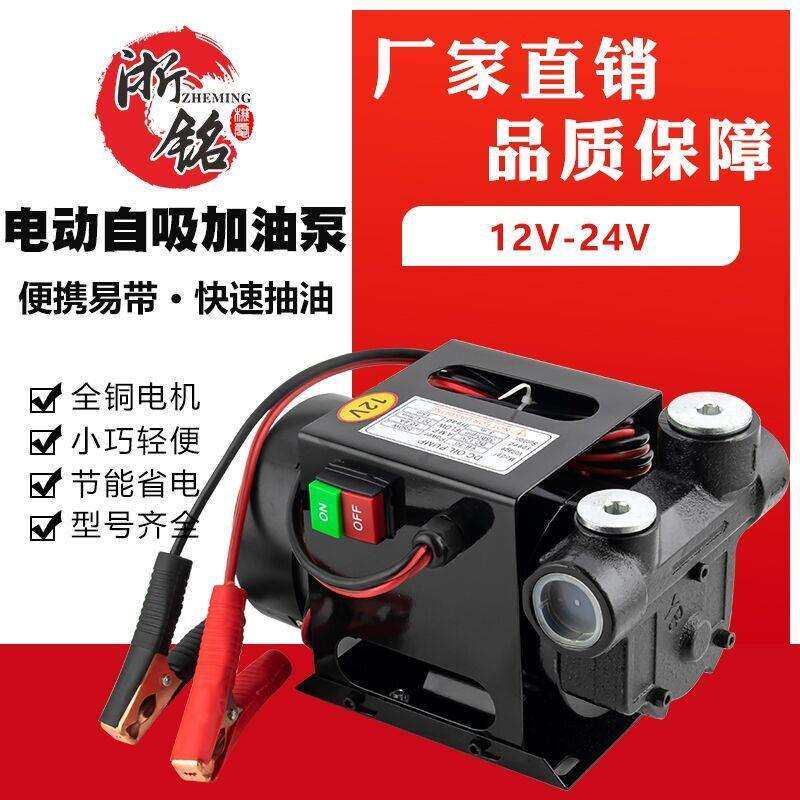 直流抽油泵12v24v液压油柴油煤油泵大功率自吸抽油泵Oilpump