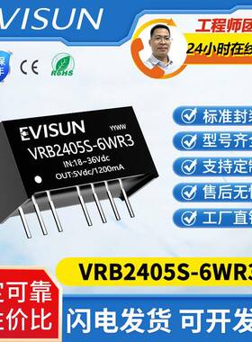 VRB2405S-6WR3/VRB2412/2424/4805/4824宽压电源模组24V转5V单路