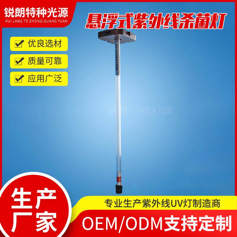 锐朗直销悬浮式紫外线杀菌灯40W30W20W水处理专用
