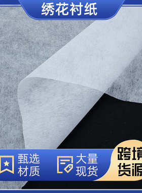 定制量大从优 绣花衬纸电脑刺绣1025H硬白色易撕电脑绣花无纺衬纸