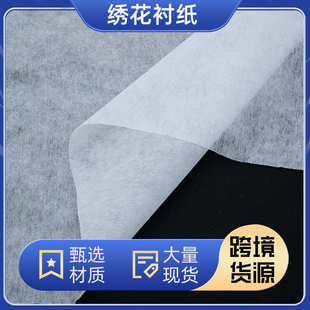 定制量大从优 绣花衬纸电脑刺绣1025H硬白色易撕电脑绣花无纺衬纸