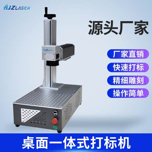 小型一体光纤激光打标机 金属激光雕刻机饰品文具个性化刻字机