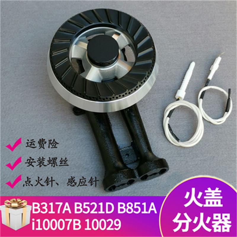 适用于华帝燃气灶配件B317B B832B1 B521D铜火盖B851A炉头分火器