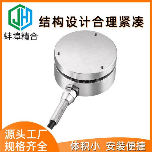 JH-MF1上下平面测力称重传感器法兰式称重厂家高精度