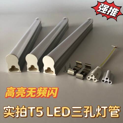T5三孔LED灯管一体化长条日光灯 220V家用超亮暖光灯管适用展柜展