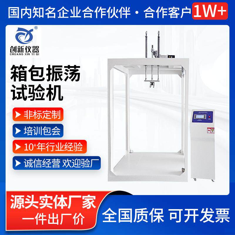 箱包提把振荡试验机车缝线耐震荡冲击测试机书包晃动振荡试验设备
