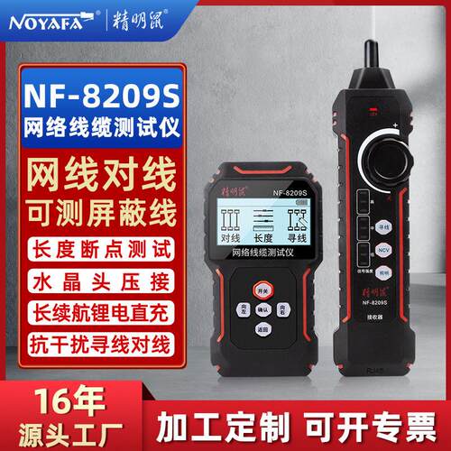 精明鼠NF-8209S寻线仪多功能POE抗干扰单头测试网路测试巡线仪检