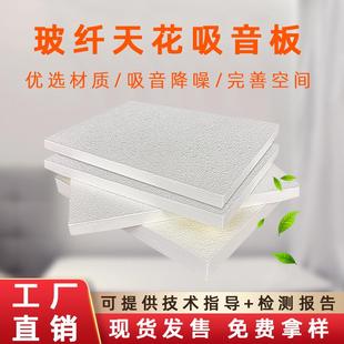天花玻纤吸音板吊顶玻璃棉隔音电影厅会议室展厅体育馆装饰吸音板