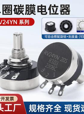 RV24YN碳膜电位器单圈可调电阻B101 B102 B202 1K 10K 50KA03旋钮