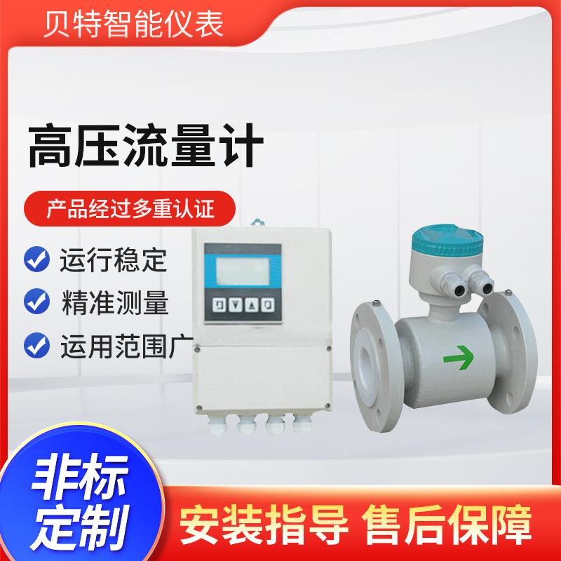 厂家供应高压液体智能数显电磁流量计分体式污水泥浆流量计大流量