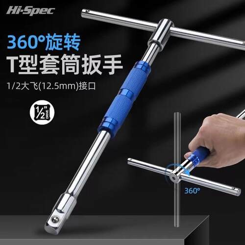 套筒扳手T型省力可换头组合套装弯杆多规格加长杆可旋转维修工具