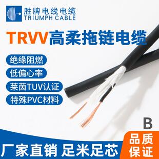TRVV234567810芯0.30.50.751.5平方柔性拖链护套电缆线