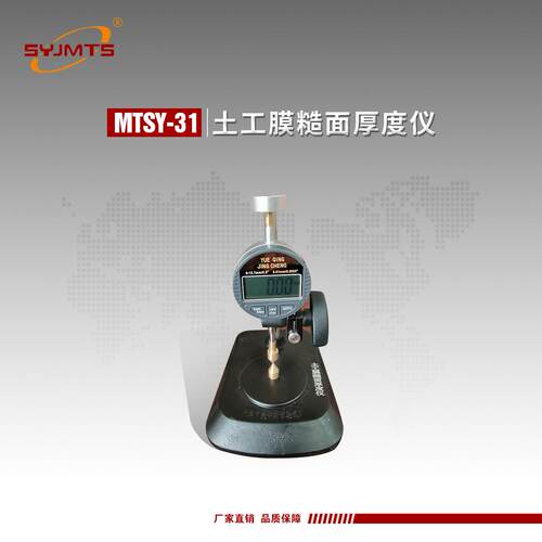土工膜糙面厚度仪 糙面土工膜厚度仪 土工膜厚度仪 CJ/T234厚度仪