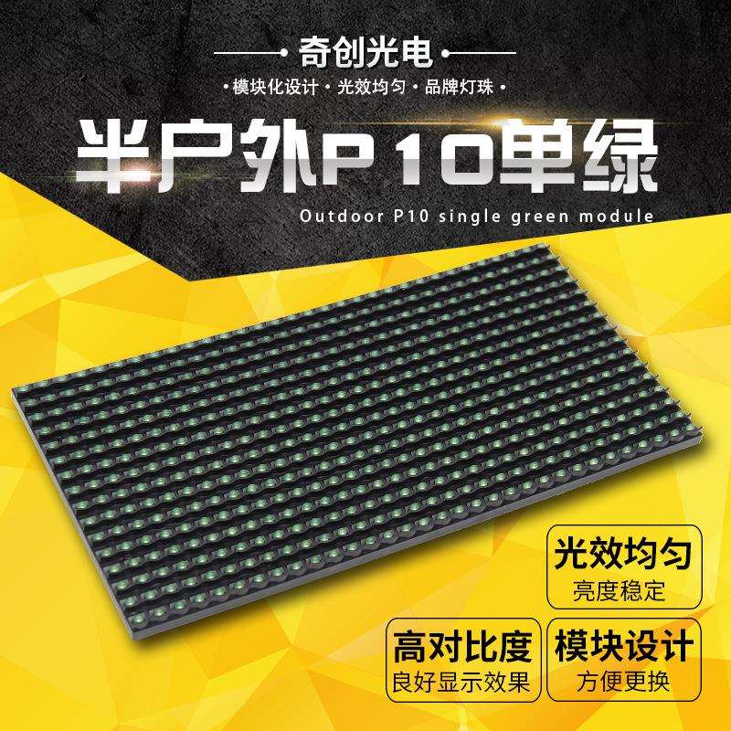 新款广告显示屏模组单绿直插半户外模组拼接大规模led单元板供应