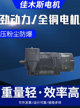 佳木斯电机马达Y2高压电动机隔爆型三相异步H355～H560 200kw