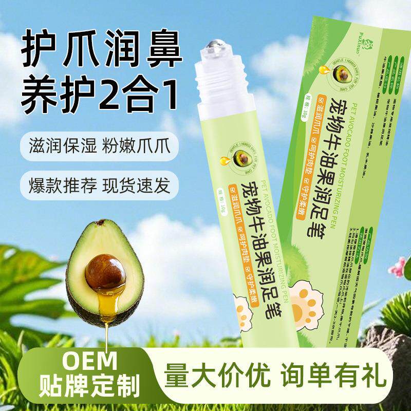 普欣诺宠物牛油果润足润鼻笔宠物护爪膏护理脚底油润足笔