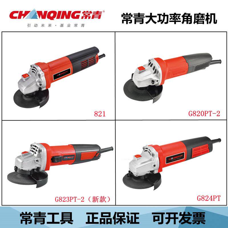 常青角磨机100型大功率磨光机手砂轮家用打磨切割开 槽抛光工具