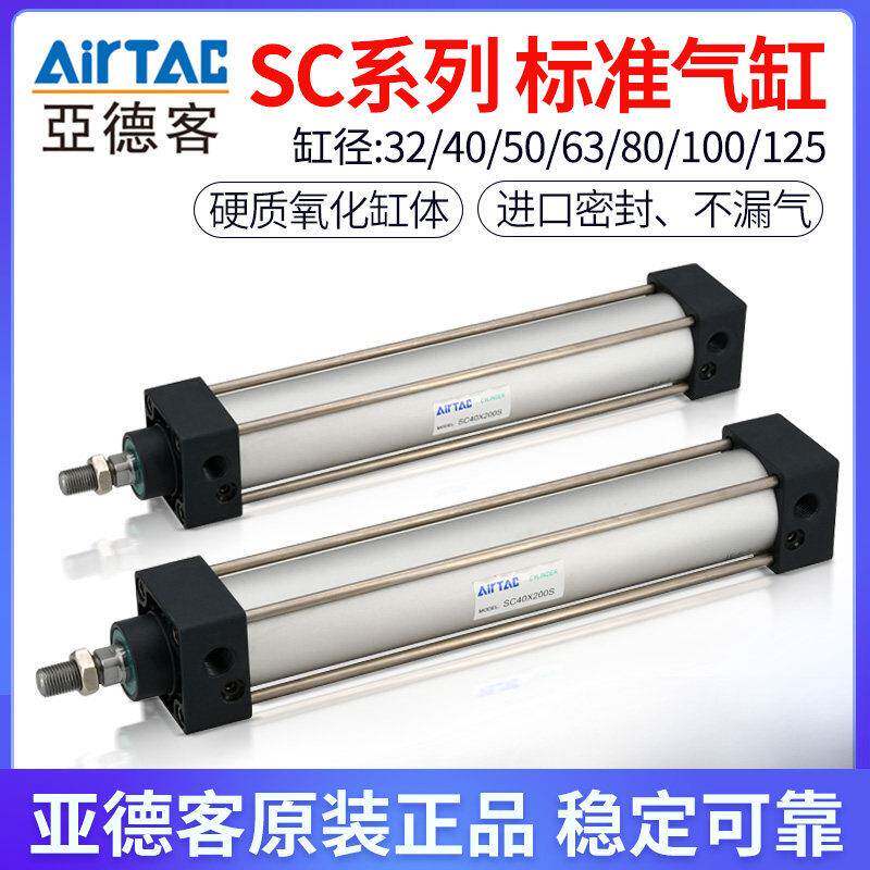 正品亚德客原装气缸SC32/40/50/63/80/100/125/X25X50X75X200X500