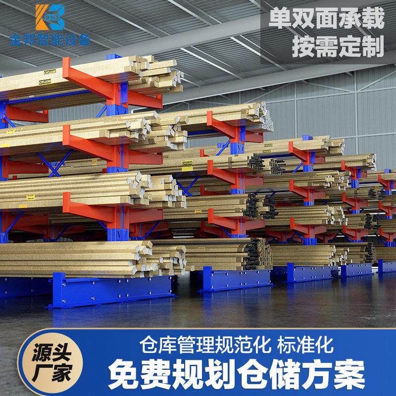 金邦悬臂式重型仓储货架木材五金钢管管材工厂仓库厂房货架