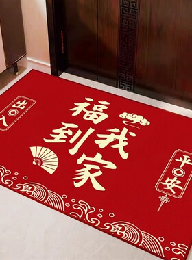 乔迁之喜地垫入户门垫新居搬家地毯进门家用红色喜庆门口脚垫入门