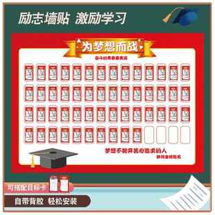 学校班级挑战书励志墙贴学生学科成绩目标贴纸军令状新学期光荣榜