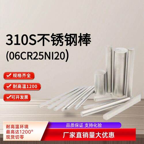 耐热钢310S不锈钢圆棒光圆实心棒2520光亮棒黑棒圆钢耐高温零切