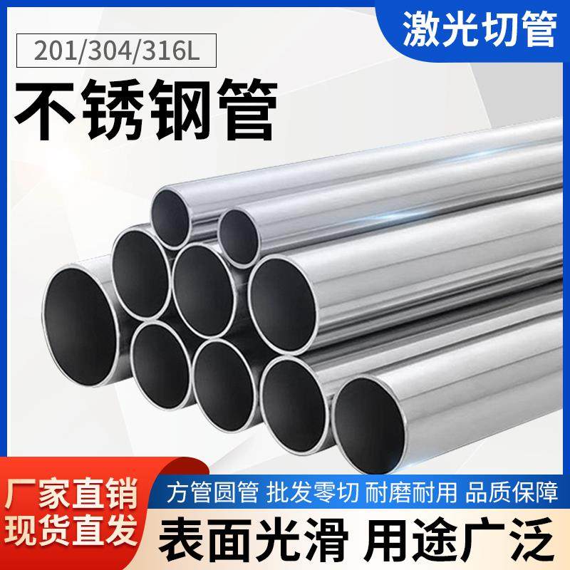 201圆管激光切管304不锈钢方管316L不锈钢矩形管空心圆管钢管圆管