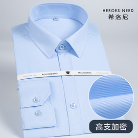 希洛尼商务正装浅蓝色长袖，衬衣工装斜纹纯蓝色，工作服修身男士衬衫
