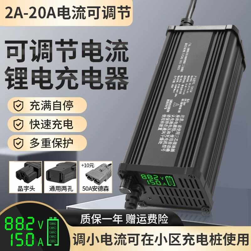 电动车调节充电器充电器快慢锂电充48v60v72v8a10a15a20a快锂电池