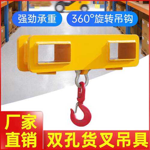 堆高机专用货叉吊钩加装专业起重钩堆高机变吊车改装属具配件源头