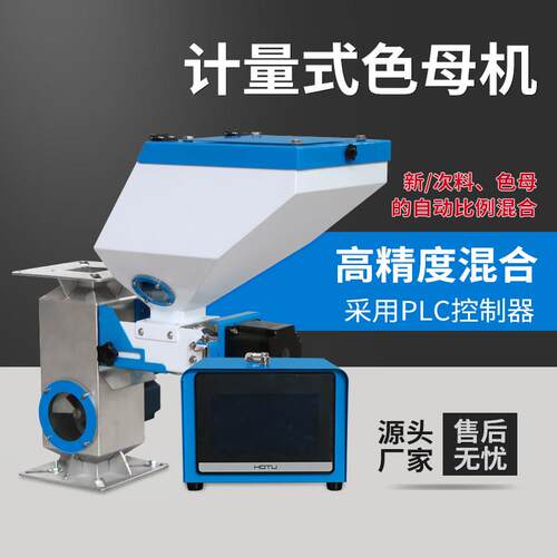 计量式色母机注塑机挤出机全自动塑料颗粒带搅拌称重给料机螺杆式