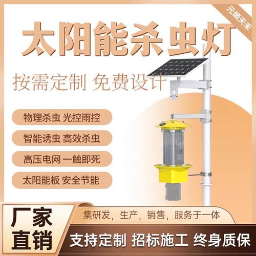 频振式太阳能杀虫户外农业林业割草机养殖4g防水光控诱虫灯灭蚊灯