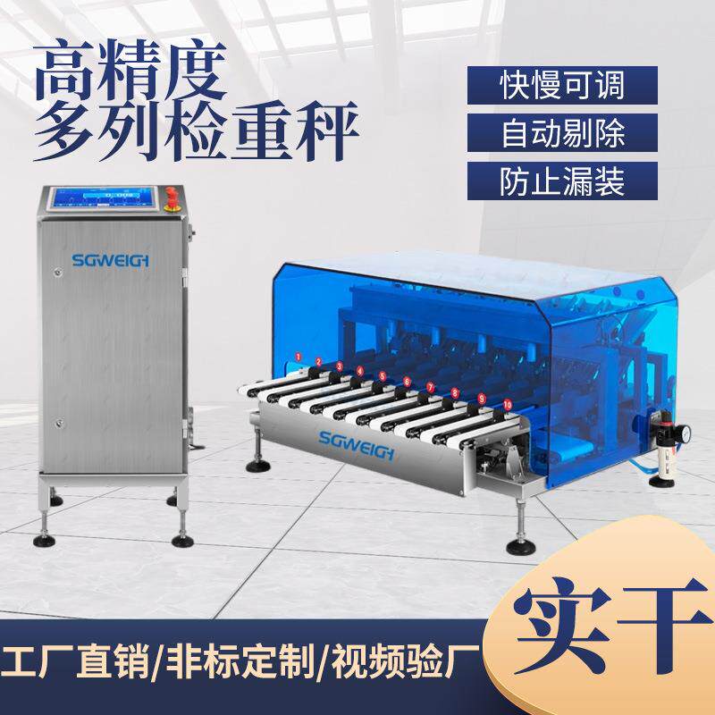 糖果不合格在线多列检重秤口香糖分选多列称咖啡条多列检重秤