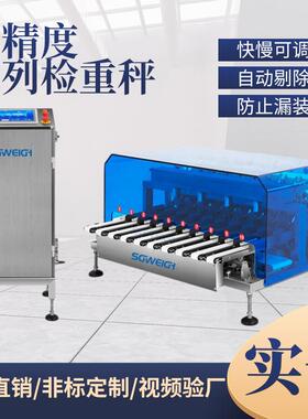 药粉多列检重秤 十列检重秤 四列检重机 药丸包装重量检测秤厂家