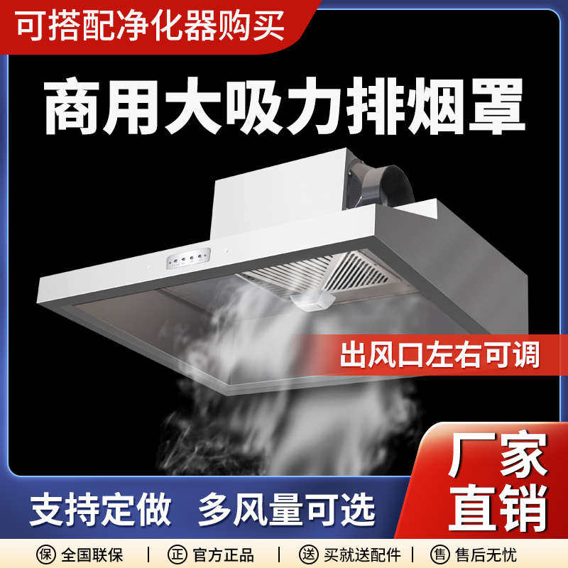 商用抽油烟机不锈钢饭店家用厨房净化器排烟罩农村柴火土灶大吸