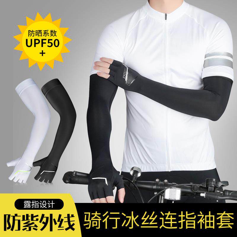 夏季冰丝防晒袖套男女户外骑行篮球钓鱼拇指款手臂冰袖护臂透气用