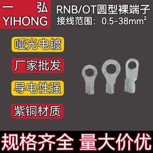 RNB紫铜焊口冷压接线OT裸端头电线连接器铜鼻子线耳端子导线OT型