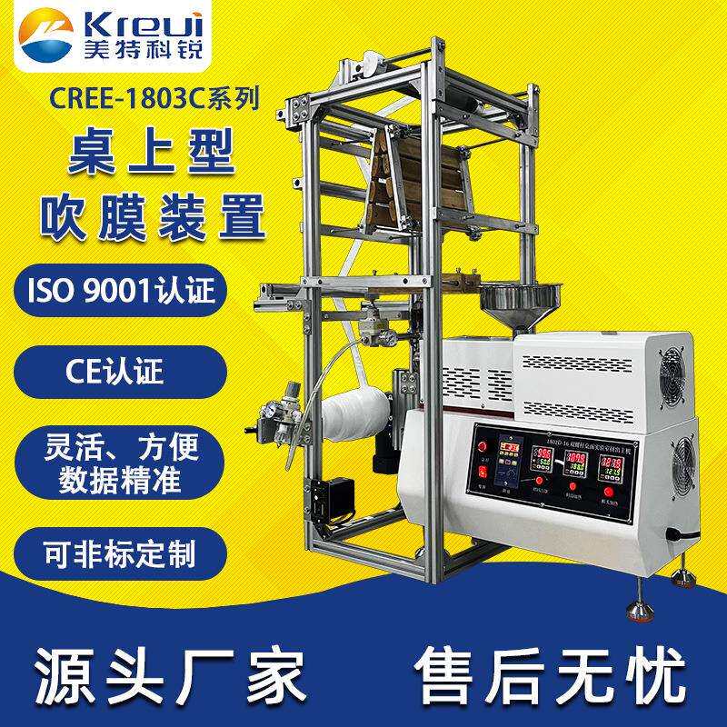 PP聚乙烯PE全生物降解迷你吹膜机实验室PVA可降解塑料改性吹塑机