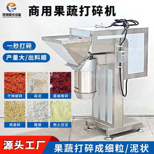干辣椒打碎机商用南姜打碎不锈钢果蔬椰蓉打碎熟土豆打泥机